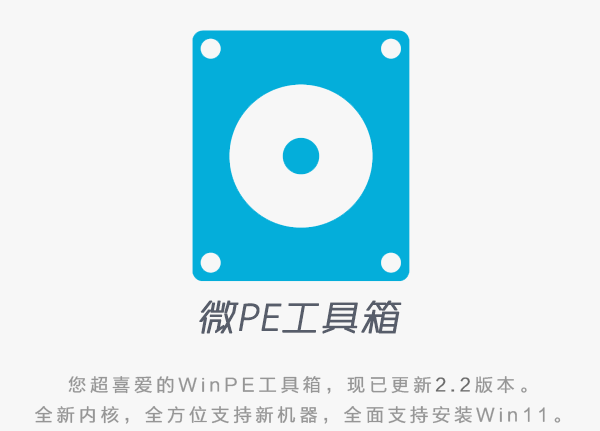 制作你的第一个微PE